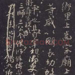 唐代 颜真卿 行草书《争座位稿 之八》毛笔书法行草书作品图片欣赏