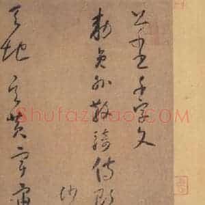 唐代 怀素 草书《草书千字文 之一》毛笔书法草书作品图片欣赏