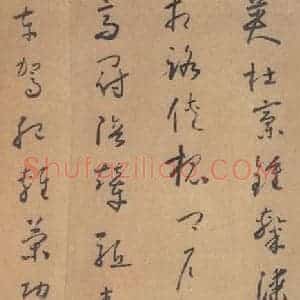 唐代 怀素 草书《草书千字文 之十一》毛笔书法草书作品图片欣赏