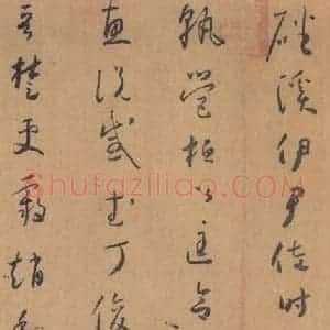 唐代 怀素 草书《草书千字文 之十二》毛笔书法草书作品图片欣赏