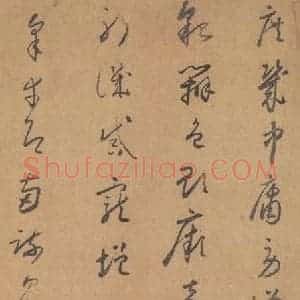 唐代 怀素 草书《草书千字文 之十五》毛笔书法草书作品图片欣赏