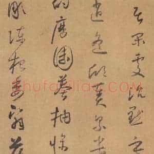 唐代 怀素 草书《草书千字文 之十六》毛笔书法草书作品图片欣赏