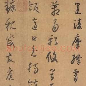 唐代 怀素 草书《草书千字文 之十七》毛笔书法草书作品图片欣赏