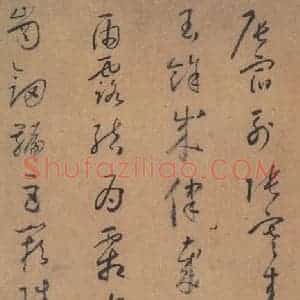 唐代 怀素 草书《草书千字文 之二》毛笔书法草书作品图片欣赏