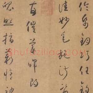 唐代 怀素 草书《草书千字文 之二十》毛笔书法草书作品图片欣赏
