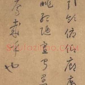 唐代 怀素 草书《草书千字文 之二十一》毛笔书法草书作品图片欣赏