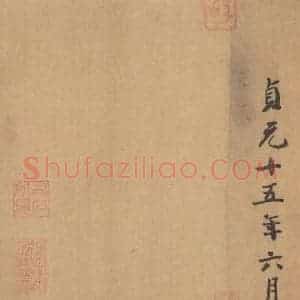 唐代 怀素 草书《草书千字文 之二十二》毛笔书法草书作品图片欣赏