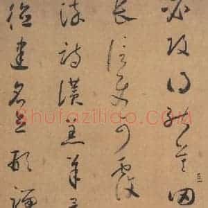 唐代 怀素 草书《草书千字文 之五》毛笔书法草书作品图片欣赏