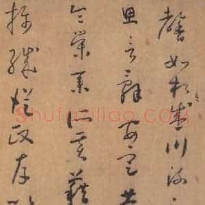 唐代 怀素 草书《草书千字文 之七》毛笔书法草书作品图片欣赏