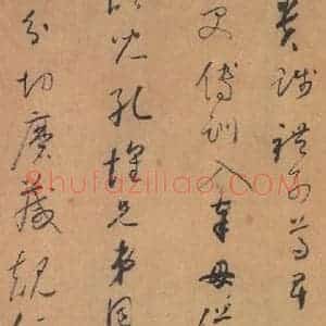 唐代 怀素 草书《草书千字文 之八》毛笔书法草书作品图片欣赏