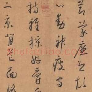 唐代 怀素 草书《草书千字文 之九》毛笔书法草书作品图片欣赏