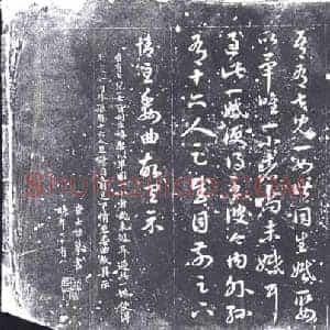 清代 书画碑拓片《查士标摹书》高清图片欣赏