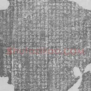 辽代 楷书墓志拓片《辽韩德昌墓志铭》高清图片欣赏