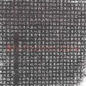 隋代 楷书墓志拓片《隋高潭志》高清图片欣赏