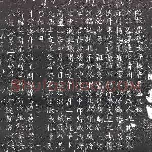 隋代 楷书墓志拓片《隋杨通志》高清图片欣赏