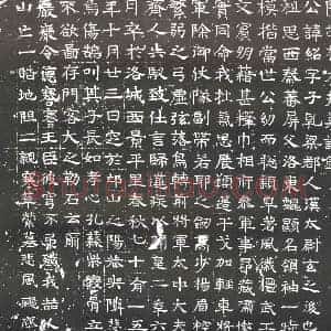 隋代 楷书墓志拓片《隋桥绍志》高清图片欣赏