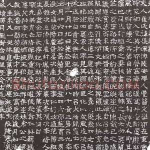 隋代 楷书墓志拓片《隋封祖业妻崔长晖志》高清图片欣赏