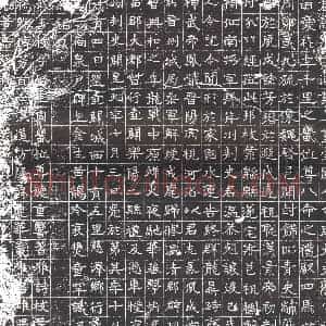 隋代 楷书墓志拓片《隋暴永志》高清图片欣赏