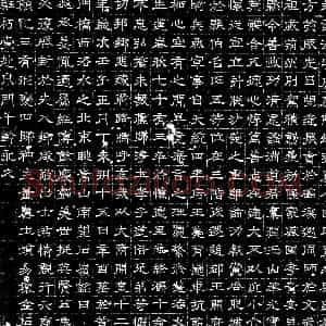 隋代 楷书墓志拓片《隋杨济志》高清图片欣赏