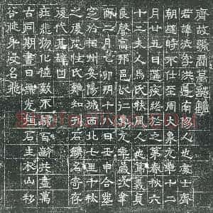 隋代 楷书墓志拓片《齐张法暨妻马氏志》高清图片欣赏