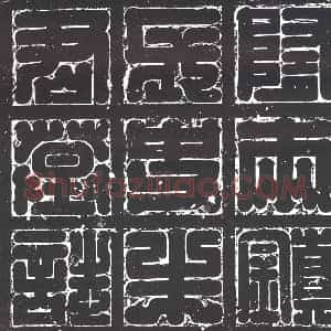 隋代 楷书墓志拓片《隋朱宝志》高清图片欣赏
