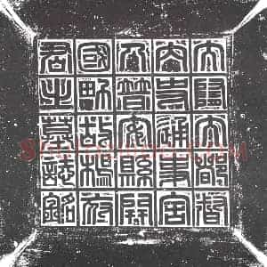 隋代 楷书墓志拓片《隋杨文愻志》高清图片欣赏