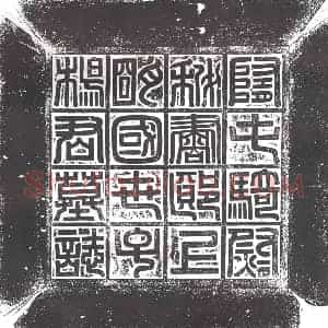 隋代 楷书墓志拓片《隋杨孝偡志》高清图片欣赏