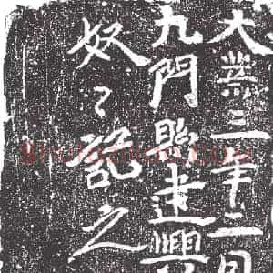 隋代 楷书墓志拓片《隋李奴奴志》高清图片欣赏