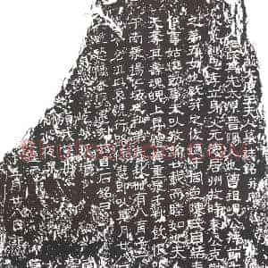 隋代 楷书墓志拓片《隋陈君妻王氏志》高清图片欣赏