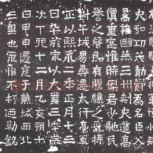 隋代 楷书墓志拓片《隋□爽志》高清图片欣赏