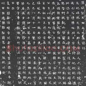 隋代 楷书墓志拓片《隋施太妃志》高清图片欣赏
