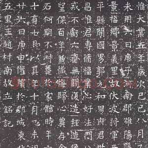 隋代 楷书墓志拓片《隋郭世昌志》高清图片欣赏