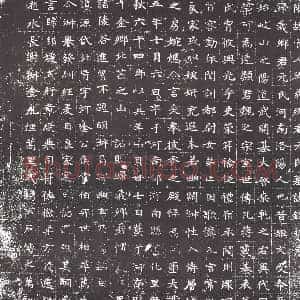 隋代 楷书墓志拓片《隋宫人元氏志》高清图片欣赏