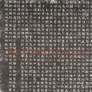 隋代 楷书墓志拓片《隋史射勿志》高清图片欣赏