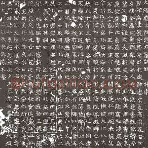 隋代 楷书墓志拓片《隋范高暨妻苏氏志》高清图片欣赏