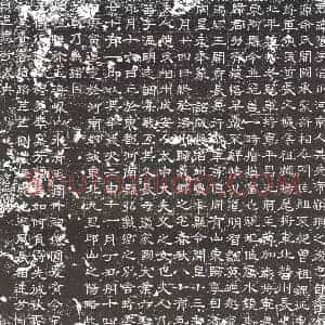 隋代 楷书墓志拓片《隋□堕暨妻赵氏志》高清图片欣赏