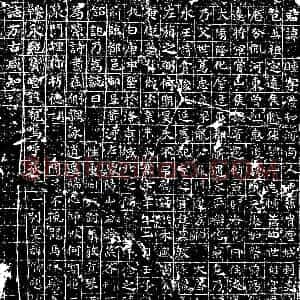 隋代 楷书墓志拓片《隋□睦志》高清图片欣赏