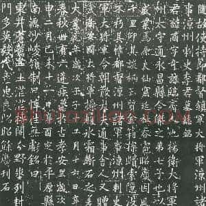 隋代 楷书墓志拓片《隋李肃志》高清图片欣赏