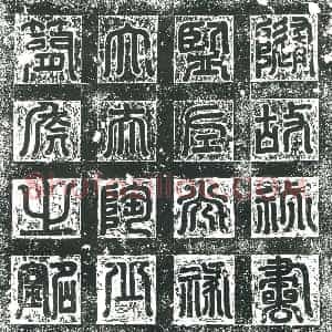 隋代 楷书墓志拓片《隋萧玚志》高清图片欣赏
