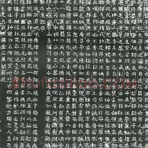 隋代 楷书墓志拓片《隋高紧志》高清图片欣赏