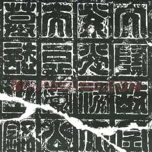 隋代 楷书墓志拓片《隋豆卢寔志》高清图片欣赏