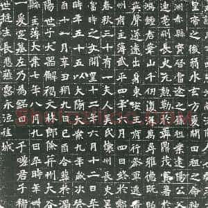 隋代 楷书墓志拓片《隋元惠暨妻吴氏志》高清图片欣赏