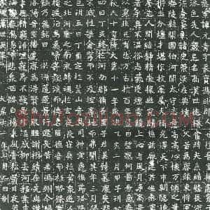 隋代 楷书墓志拓片《隋严元贵志》高清图片欣赏