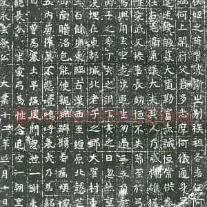 隋代 楷书墓志拓片《隋□彻志》高清图片欣赏