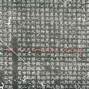 隋代 楷书墓志拓片《隋唐直志》高清图片欣赏