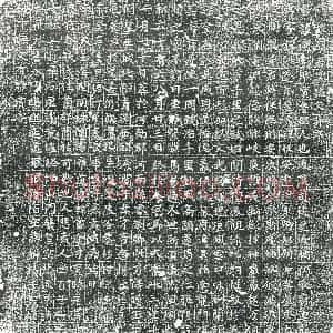 隋代 楷书墓志拓片《隋颜通志》高清图片欣赏