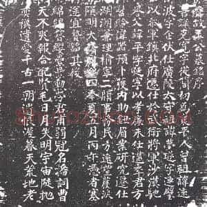 隋代 正书墓志拓片《伪刻王克宽志》高清图片欣赏