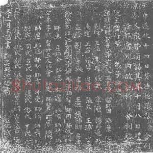 五代十国 正书塔铭拓片《惠光舍利塔铭》高清图片欣赏