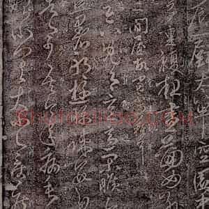 草书《古法帖之三》毛笔书法草书作品图片欣赏