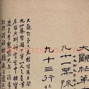 清代 翁方纲 行书《大观帖 卷六序之一》毛笔书法行书作品图片欣赏
